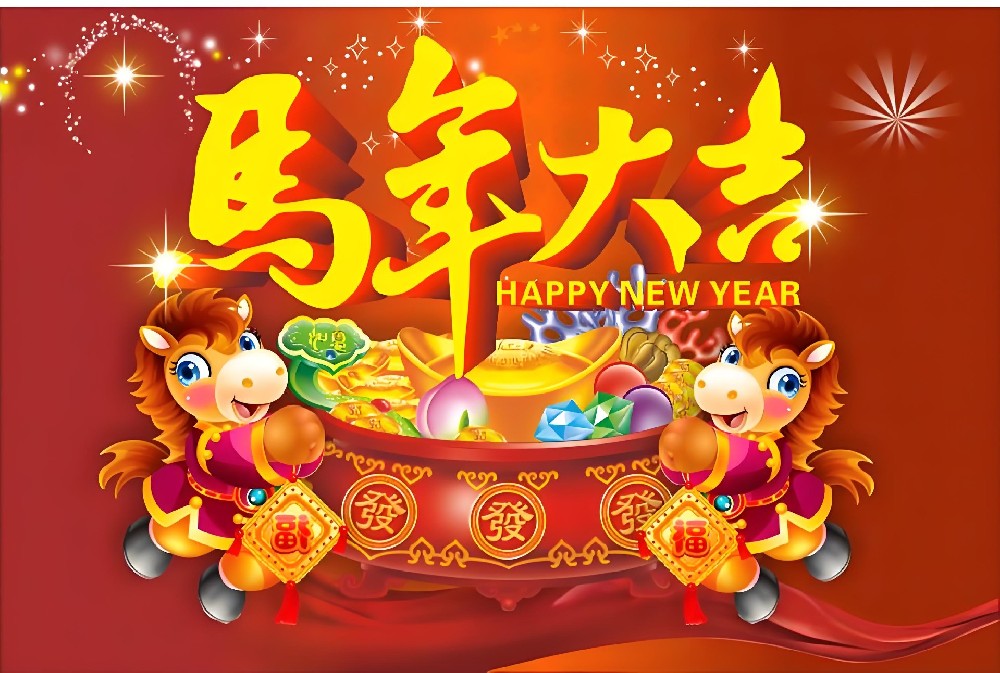 马年大吉.jpg